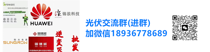 固德威江苏经销商联系方式 光伏资讯 第1张