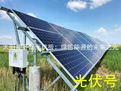 太阳能多晶光伏板：绿色能源的未来之光