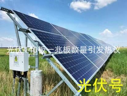 光伏440板一兆板数量引发热议